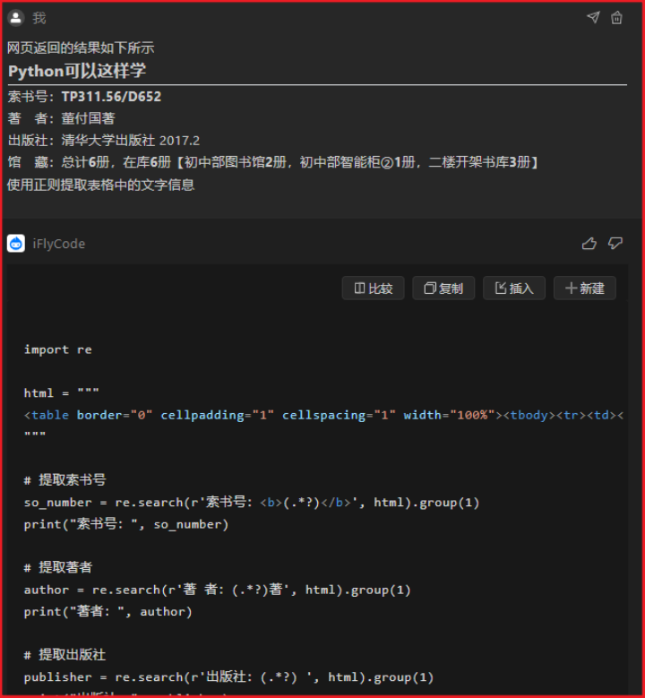 讯飞星火iFlyCode编程实测，领先主流开发大模型